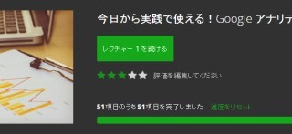 グーグルアナリティクス講座を受けてみました。
